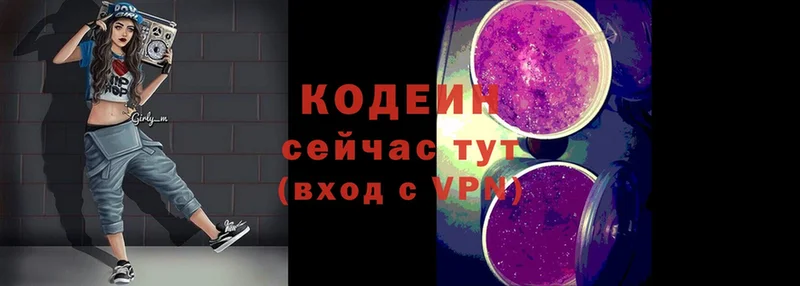 продажа наркотиков  Гремячинск  Codein Purple Drank 